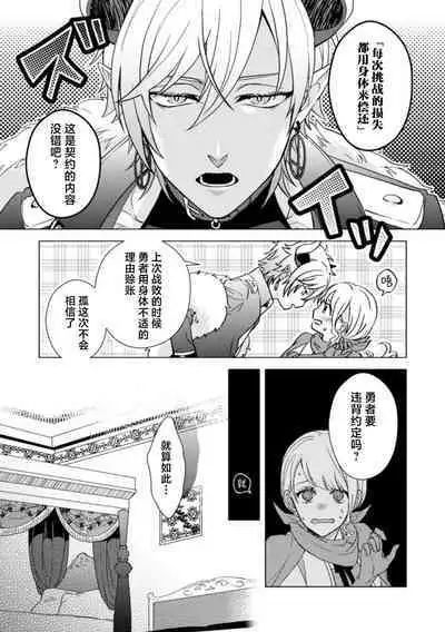 onna yushananoni mao ni hame raretemasu… | 身为女勇者却被魔王搞了…!!