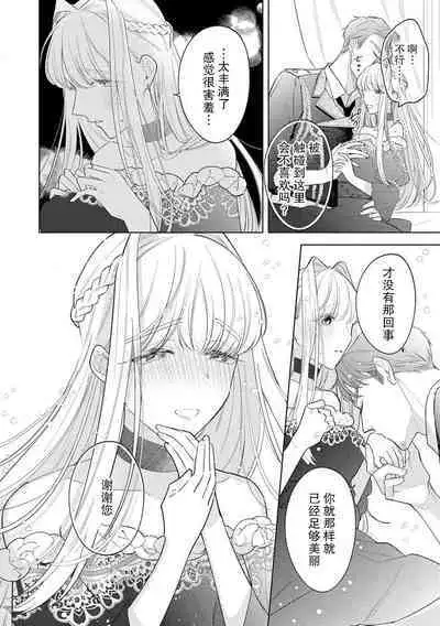 [Azuta ka] haikei ojisama-ō otōto denka, ichiya kagiri no hazu ga kon'yaku no mōshikomi wa sōtei-gaidesu! | 拜启 王弟殿下、 本该是限定一夜但婚约的申请却是意料之外！1 [Chinese] [莉赛特汉化组]