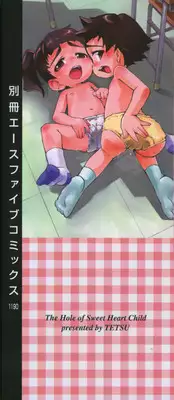 (成年コミック) [05-11-05] [てつ] 幼女の穴