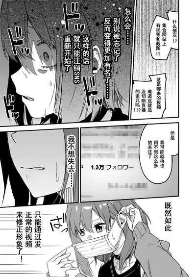 Dou Shitara Yuumei Namanushi ni Naremasu Ka? | 怎么才能成为有名主播呢?