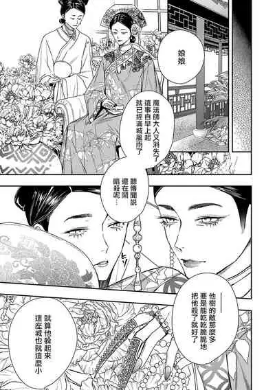 World's End Blue Bird | 末世青鸟 Ch. 1-3