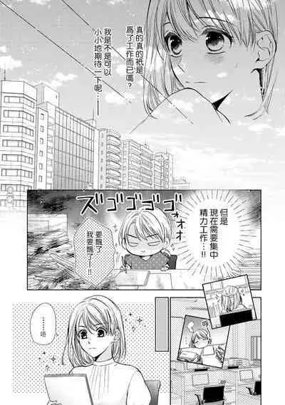 hiraite misete? Naka made zenbu. Toshiue osananajimi no aibu wa hageshikute yasashī | 敞開讓我看看吧？包括裡面的全部。年上竹馬的愛撫既激烈又溫柔 1-4 end