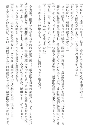 魔王のくせに生イキだ!