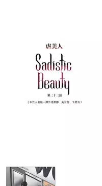 [The Jinshan] Sadistic Beauty Ch.1-38 [Chinese] [17汉化]