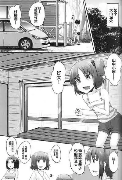 Suzu no Shitatari 23