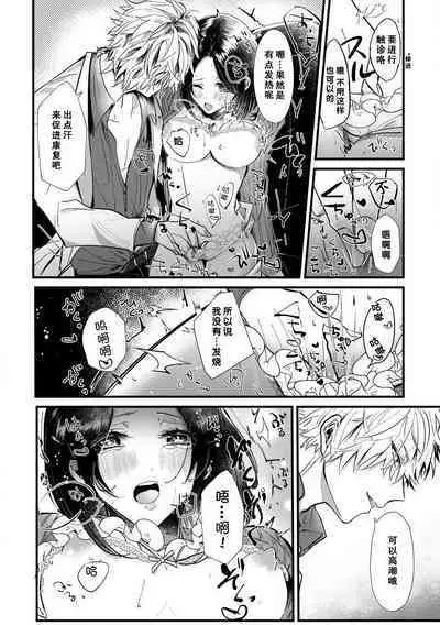 kebyō ga barete… hakui o kita kare ni Naka made `shinsatsu' sa rete! ? | 装病暴露了之后，被穿着白大褂的他诊察至深处！？