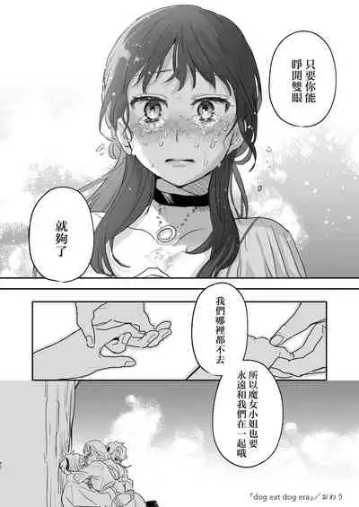 [Mauve (Oniben Katze)] dog eat dog era ~Iinazuke no Mahou Kishi to Saimin Jinmon~ [Chinese] [路过的骑士汉化组]