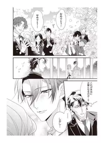 恋愛経験がゼロな男 ~意地悪?で甘い?ダンナさま【完全版】2