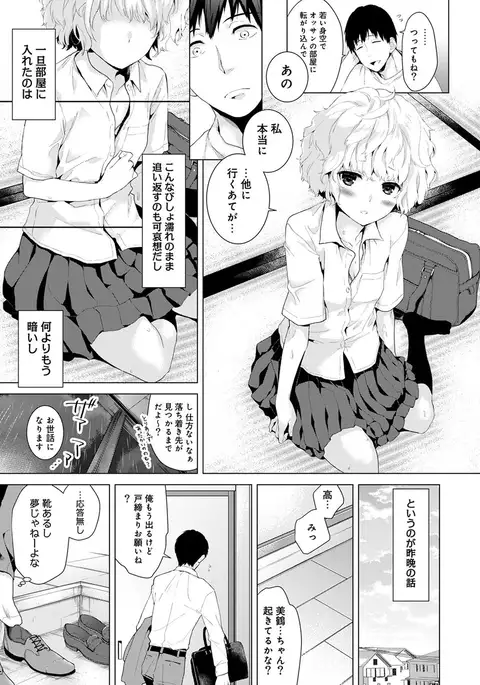 Noraneko Shoujo to no Kurashikata Ch. 1-13