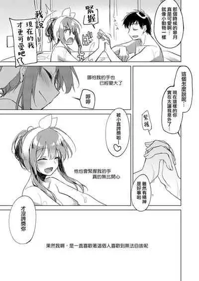 Maybe I Love You 總集篇