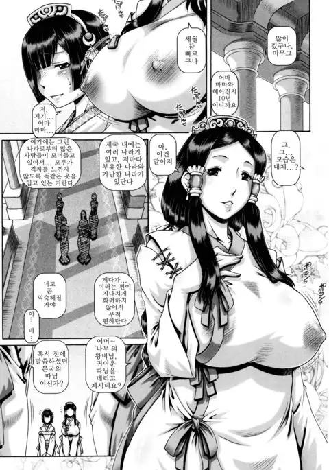 Kisaki dorei no tei kuni | 왕비 노예 제국