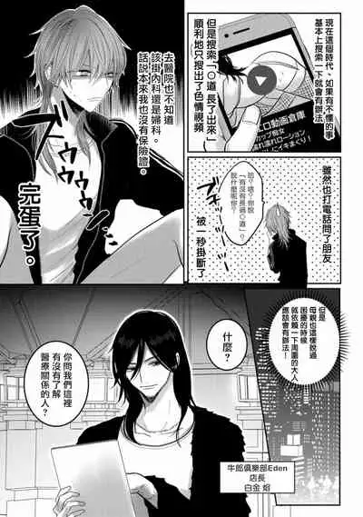 [Chifuyu] Kuroe to Mesu no Sono | 黑江和雌之园 Ch. 1 [Chinese] [拾荒者汉化组] [Digital]