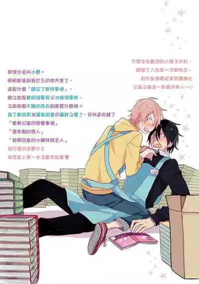 Kiss Shite Yowamushi-kun! | 吻我啊,胆小鬼!