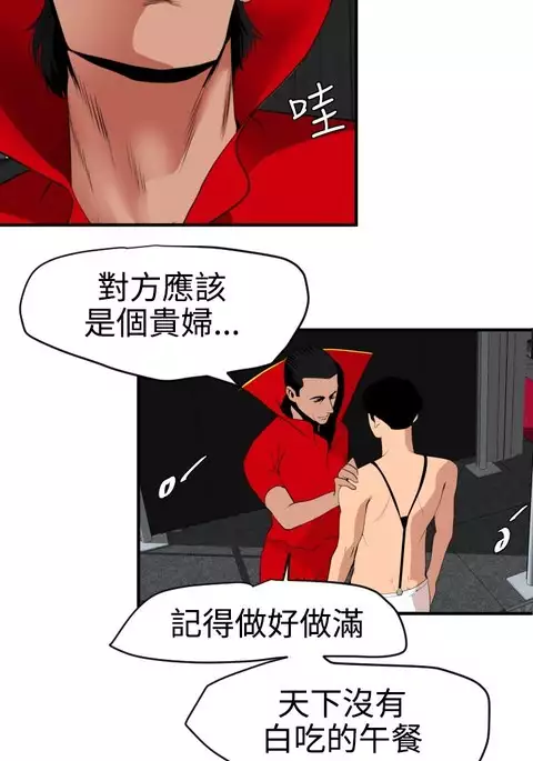 Desire King 欲求王 Ch.41-43