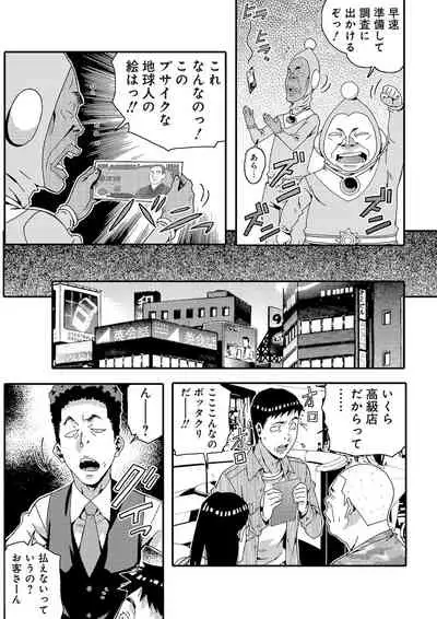 宇宙人に体の隅々まで調査されちゃう!?
