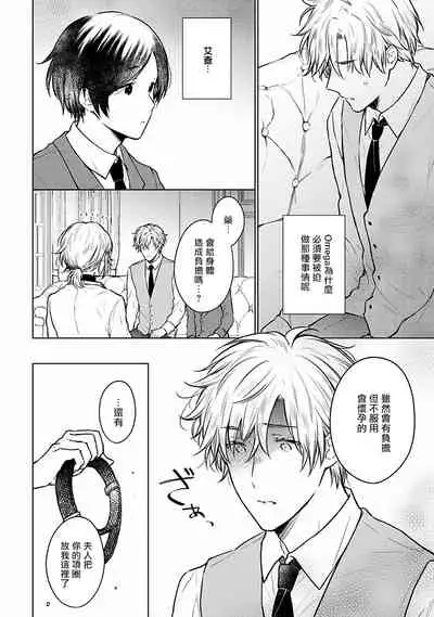 [Furukawa Fumi] Omega Koukyu Shoukan Ronnie Danshaku no Otsuki-sama | OMEGA高级娼馆 罗尼男爵与白月光 Ch. 1-5+番外1-2 [Chinese] [冒险者公会] [Digital]