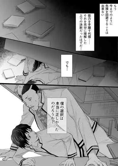 [Paso] Nendou-san to Saiki-kun ga Koubi Suru Hanashi (Saiki Kusuo no Psi Nan) [Digital]