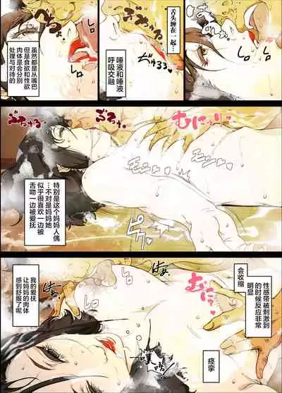 [JUNK Center Kameyoko Bldg / SAYA PRODUCTS] Mama Ningyou Lobotomy Shujutsu ni Shippai Shita Hahaoya o Dutch Wife ni Shiteiru Musuko no Hanashi.[Chinese]【不可视汉化】