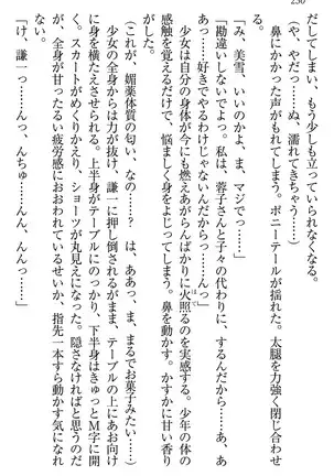 学園ぜ~んぶ独り占め!