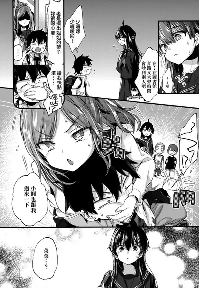 [Morishima Kon] Onee-chan Time | 大姐姐的正太時間♡ [Chinese] [Decensored]