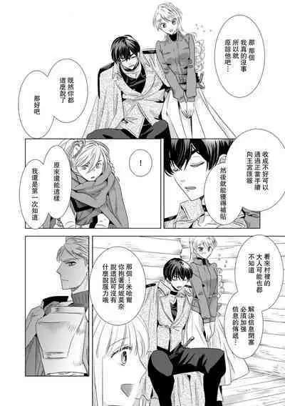 Dakareta Akuyaku Reijou wa, Gekihen Ouji no Dekiai Route ni Totsunyuuchuu!? | 被深拥的反派千金进入反套路王子的强宠攻略线!? 1-10