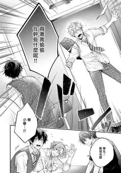 [Shakeda Nene] Yankee Hana-chan no Neko Kawaigari Kareshi | 不良少年华他无原则娇惯小男友 1-4 [Chinese] [冒险者公会] [Digital]