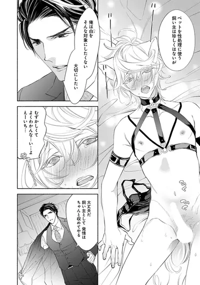 Kemono wa Oku made Aisaretai