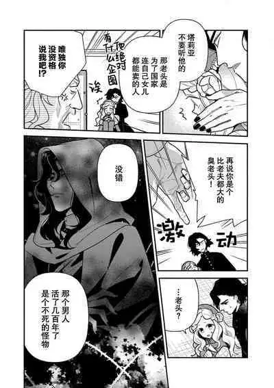 Tensei Oujo wa Saikyou Mahoutsukai no Ude no Naka | 与凶恶魔法师拥抱的重生王女 1-8 end