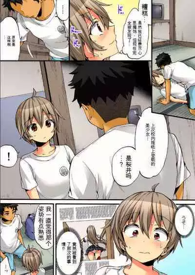 Onna no Karada de Iki sugite Yabai! 8 | 不妙啊女生身体太容易高潮了!8