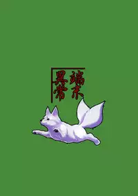 (C80) [Tanmatsu Ijou (BadHanD)] Byakko no Mori Sono Roku [English] [biribiri]