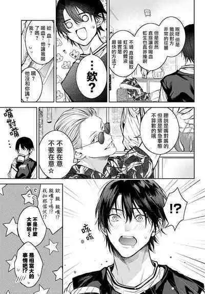 [Ozaki Kaho] Noisy Roommate ~Ie Nashi ni Natta node Ikemen to Kaiitsuki Bukken de Doukyo Hajimemashita~ | 我的怨种室友 Ch. 1-7(上+下) [Chinese] [苍蓝神烦汉化组x冒险者公会] [Digital]