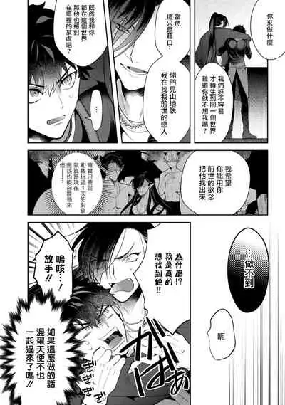 Akuma wa Tengoku ni Ikitakunai! | 恶魔不想上天堂! Ch. 1-2