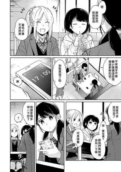 1LDK+JK Ikinari Doukyo? Micchaku!? Hatsu Ecchi!!? | 1LDK+JK 突然間展開同居? 極度貼近!?初體驗!? Ch. 18-32