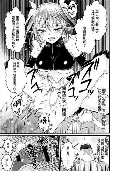 (C97) [Peko Renmei (Azuma Riru)] Futanari Succubus ni Anal Sodaterarete Gyaku Anal sareru Hanashi [Chinese] [风油精汉化组]