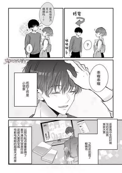 豆腐ピザ丸 年下幼なじみが私を縛って離さない!年下青梅竹馬的捆绑好纏人! 【霧吹弥生漢化组】