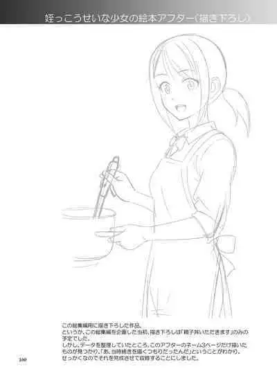 Shimaidon Itadakimasu to Yorozu na Shoujo no Soushuuhen