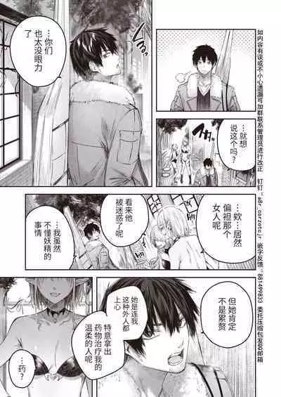 Dokushin Hunter no Deai wa Elf no Mori de Ch. 1-5