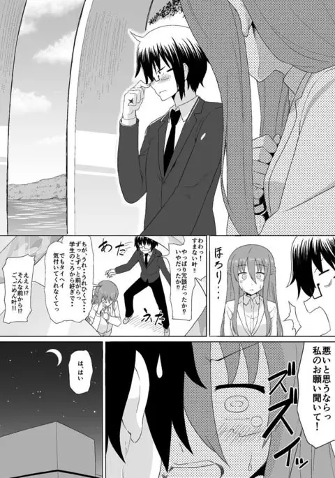 ぬる~ん叶課長