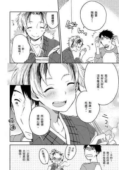 Kiss Shite Yowamushi-kun! | 吻我啊,胆小鬼!