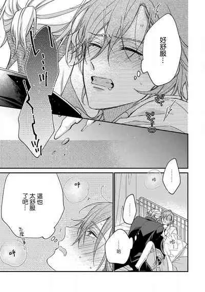 [Shiramatsu] Bukiyou na Hakui no Nugashikata | 脱掉白衣的笨拙方法 Ch. 1-2 [Chinese] [拾荒者汉化组] [Digital]