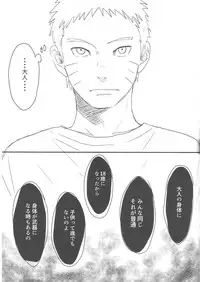 (Zennin Shuuketsu) [blink (shimoyake)] A Sweet Nightmare (NARUTO)