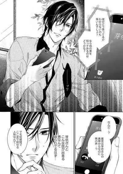 俺のためだけに鳴いて？ 第3-11話