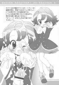 (Puniket 13) [Furaipan Daimaou (Chouchin Ankou)] Gakuen Nakayoshi Daisakusen Chu! (Fushigi Boshi no Futago Hime)