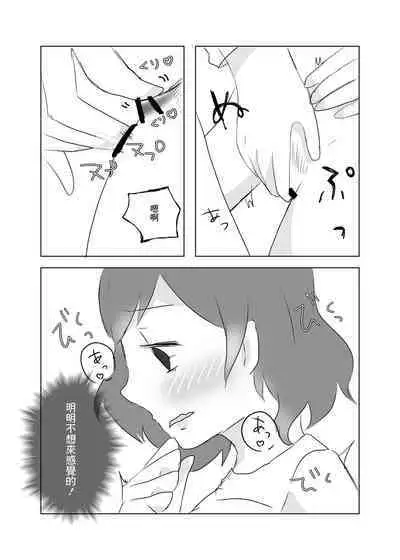 [Milk Macchiato] Watashi no Heart (Asoko) wa Anata no Toriko | 我的小穴是妳的奴隸 [Chinese]