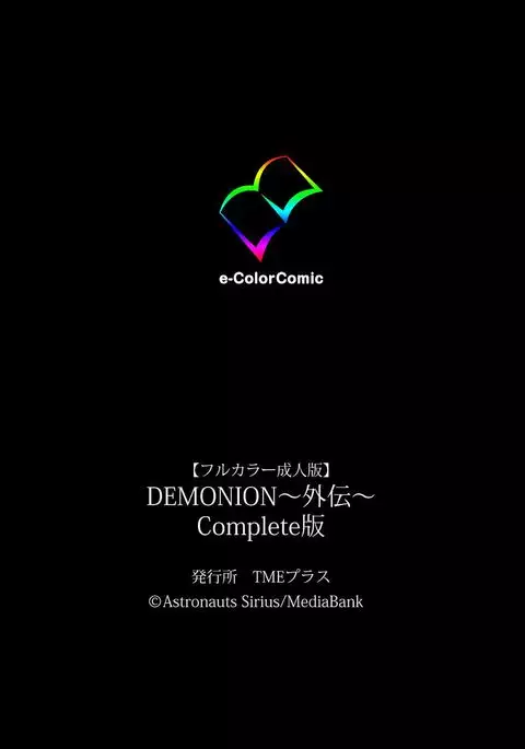 DEMONION ⁯Gaiden -Complete Han-