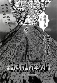 [Nagashima Chousuke] Kigenzen 10000 Nen no Ota | 来到紀元前1万年的阿宅 Ch. 4-16 [Chinese] [dragonolim个人中文翻译]