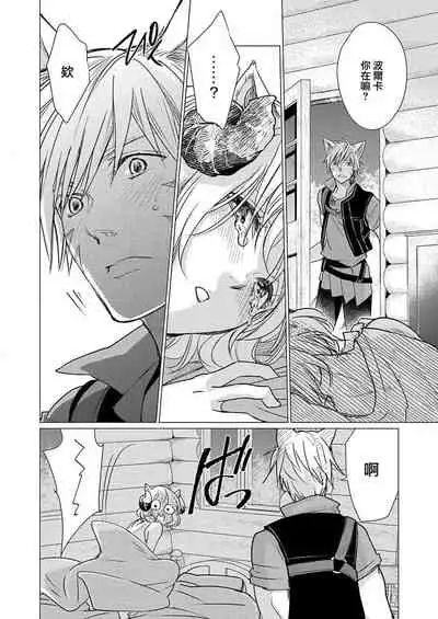 Okite ni somuku, hajimete no hatsujō 〜 hitsuji b wa ōkami a ni aisaretai | 违背成规、第一次的发情~羊β想要被狼α所宠爱