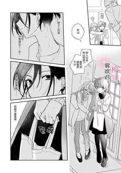 [霧吹弥生漢化组][三本ひより]捡到前男友～请用H替换掉我无法忘记的回忆吧？～