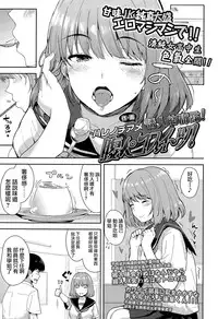 [Harenochiame] Harapeko Sweets! | 誘人的甜點 (COMIC Koh Vol. 5) [Chinese] [無毒漢化組]