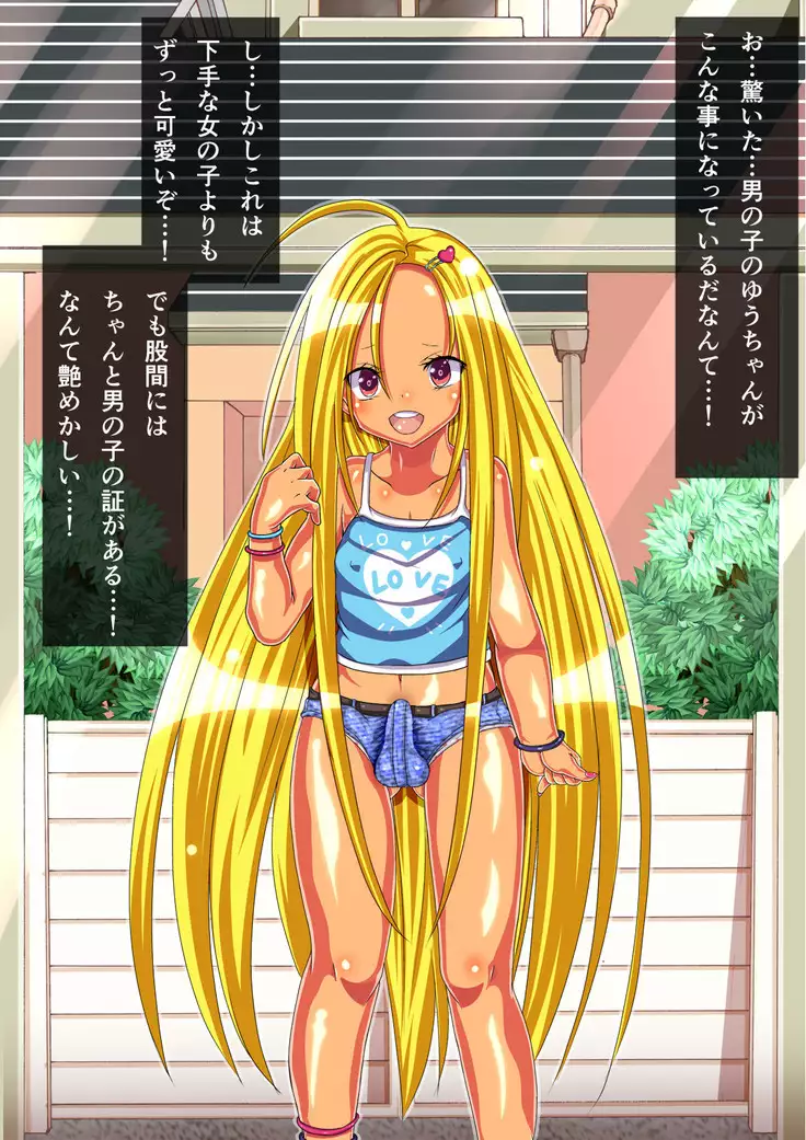 Loli？ Bitch Otokonoko to Koubi Shimakuru!